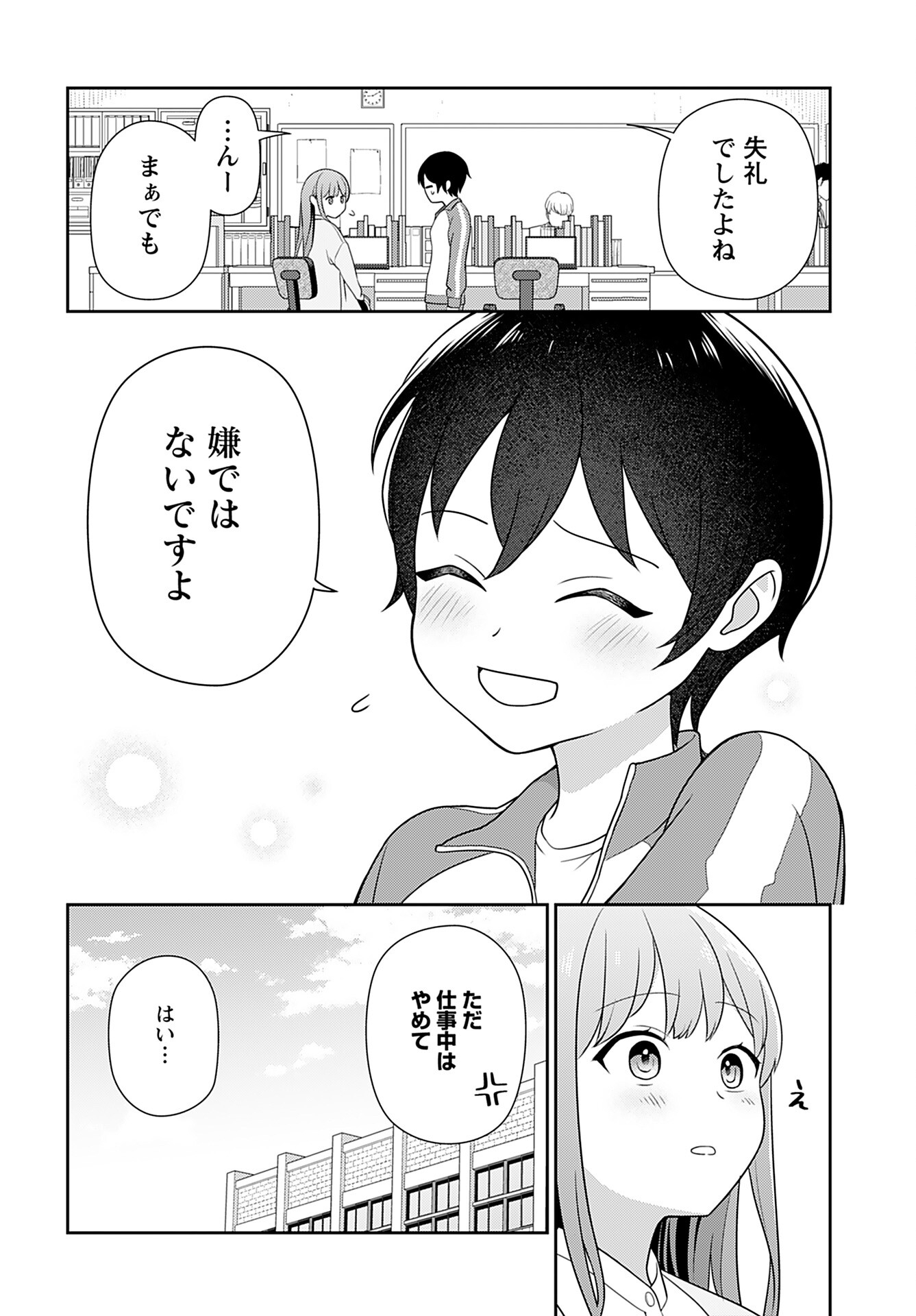 Medetai Sensei Chapter 2 page 18 - nihonkuni.com