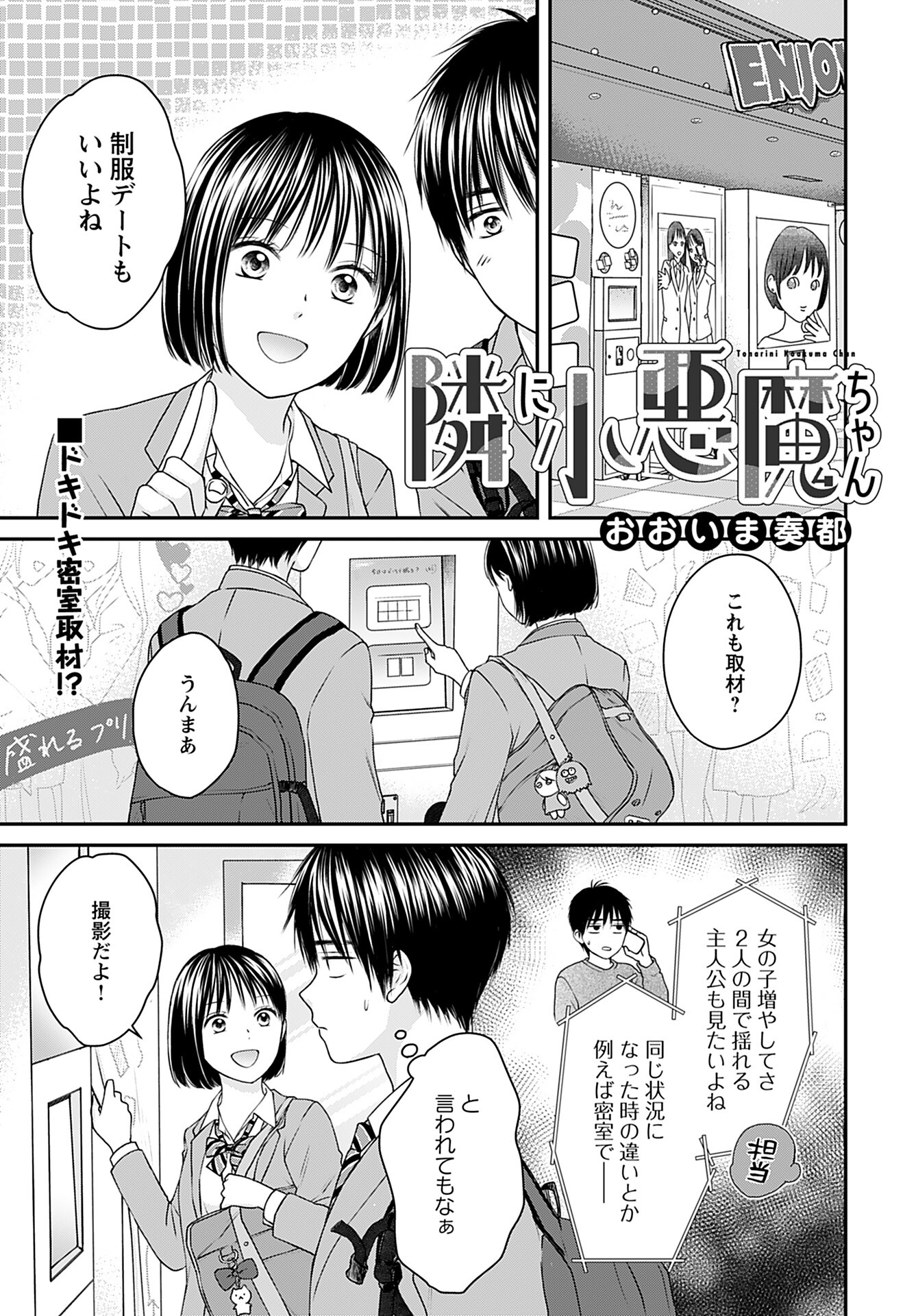 Tonari ni Koakuma-chan Chapter 6 page 1 - nihonkuni.com