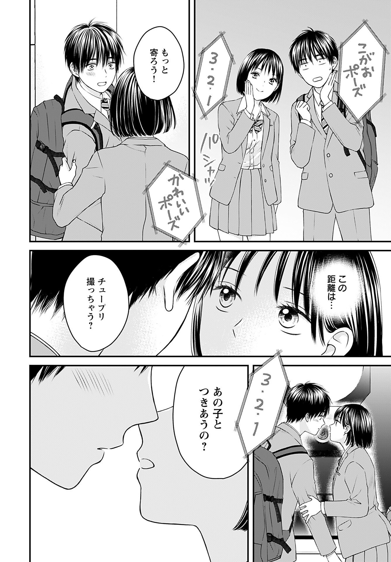 Tonari ni Koakuma-chan Chapter 6 page 2 - nihonkuni.com