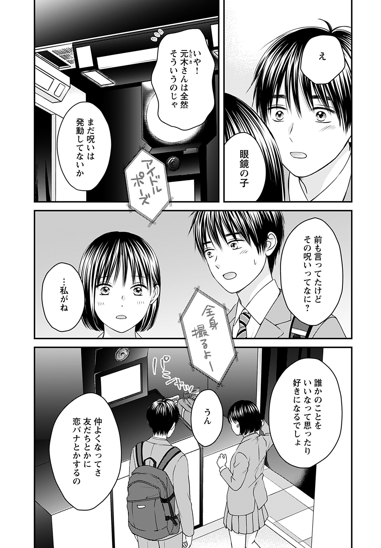 Tonari ni Koakuma-chan Chapter 6 page 3 - nihonkuni.com