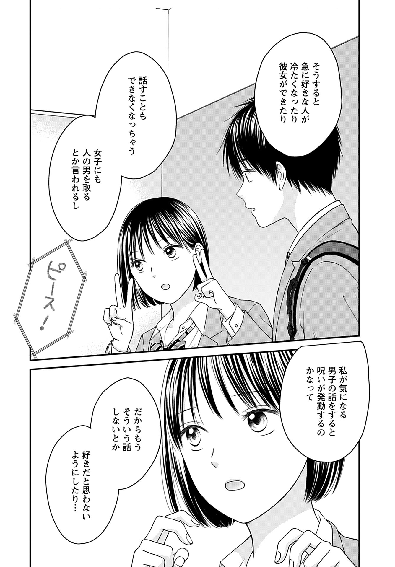 Tonari ni Koakuma-chan Chapter 6 page 4 - nihonkuni.com