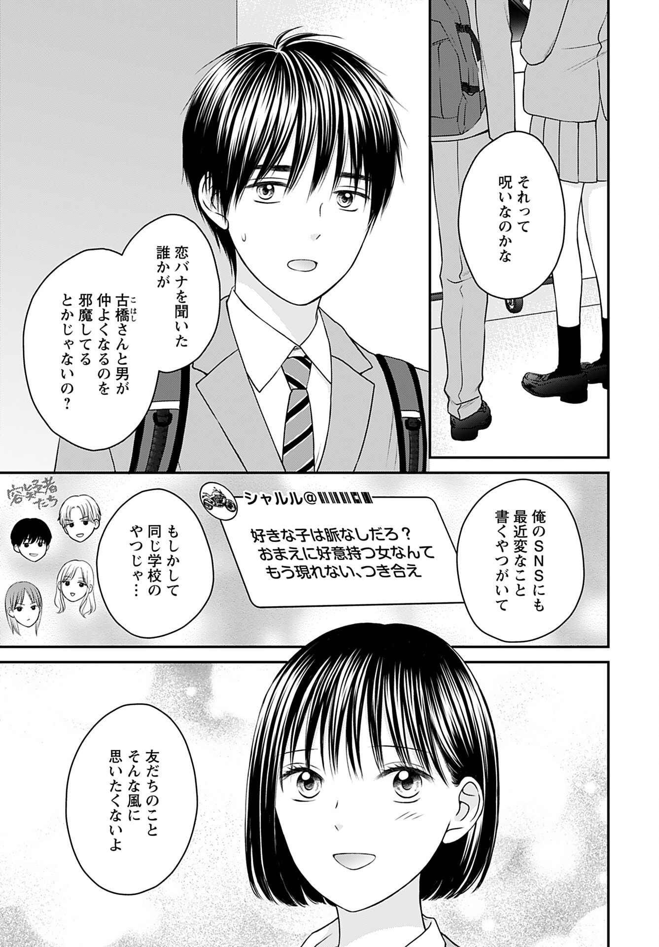 Tonari ni Koakuma-chan Chapter 6 page 5 - nihonkuni.com