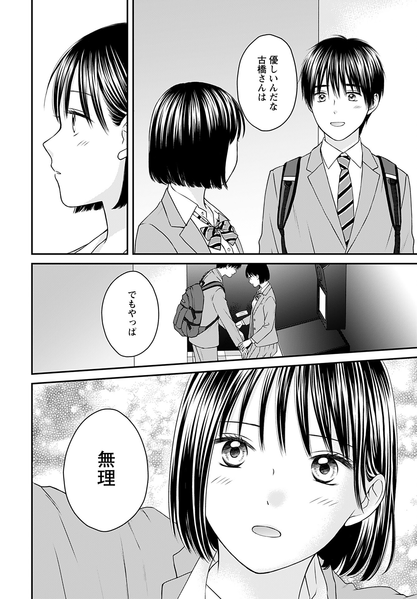 Tonari ni Koakuma-chan Chapter 6 page 6 - nihonkuni.com