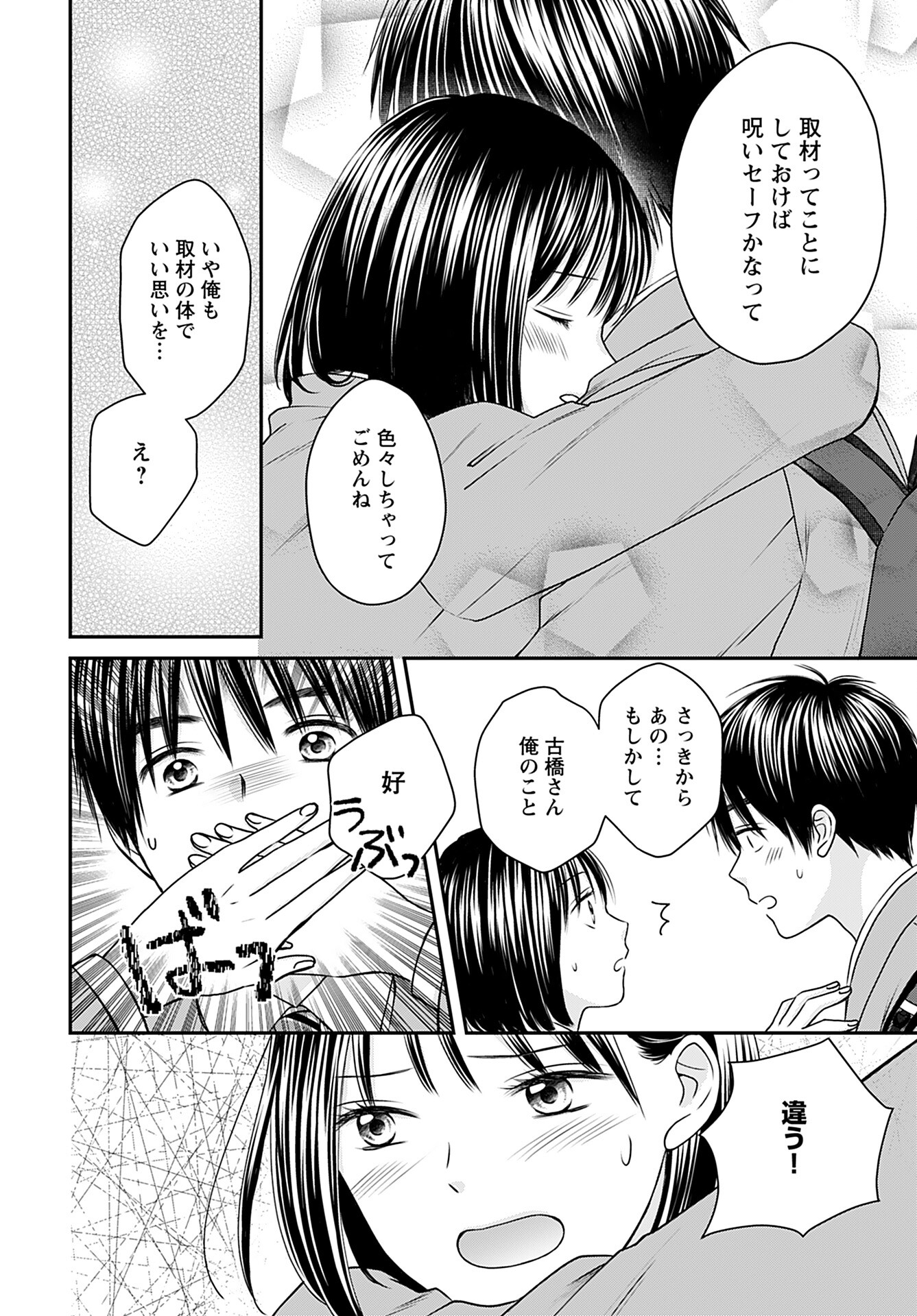 Tonari ni Koakuma-chan Chapter 6 page 8 - nihonkuni.com