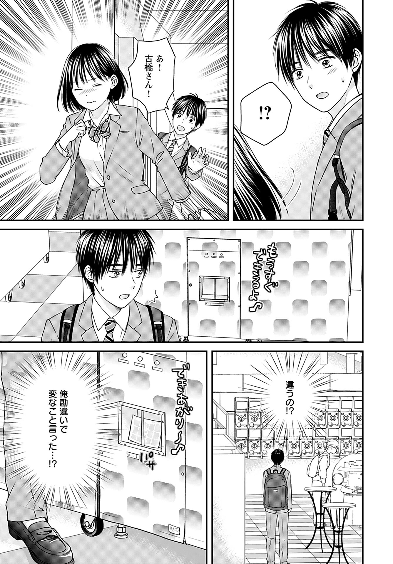 Tonari ni Koakuma-chan Chapter 6 page 9 - nihonkuni.com