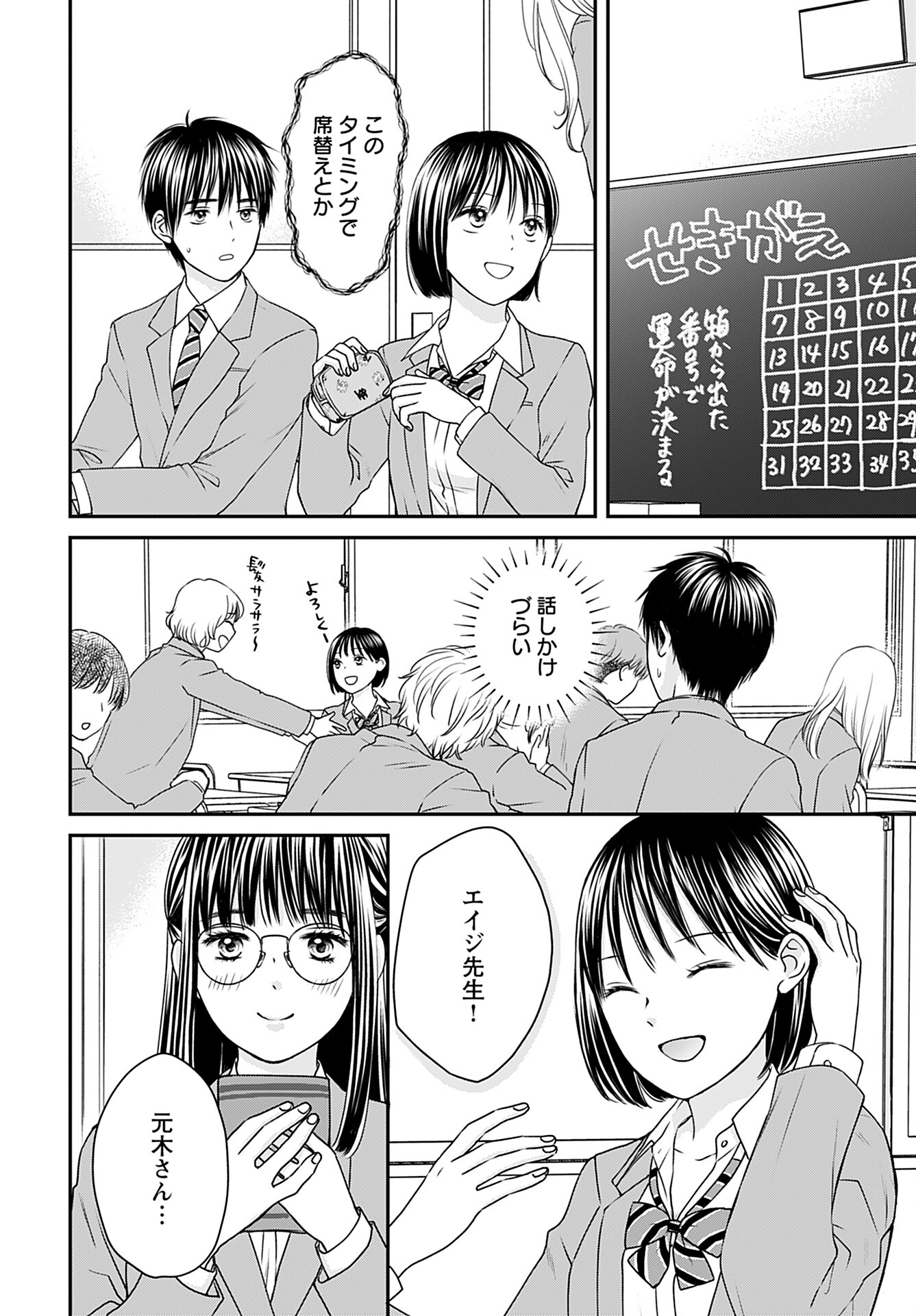 Tonari ni Koakuma-chan Chapter 6 page 10 - nihonkuni.com