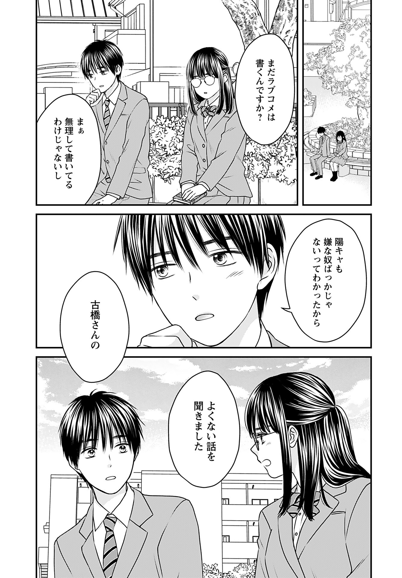 Tonari ni Koakuma-chan Chapter 6 page 11 - nihonkuni.com