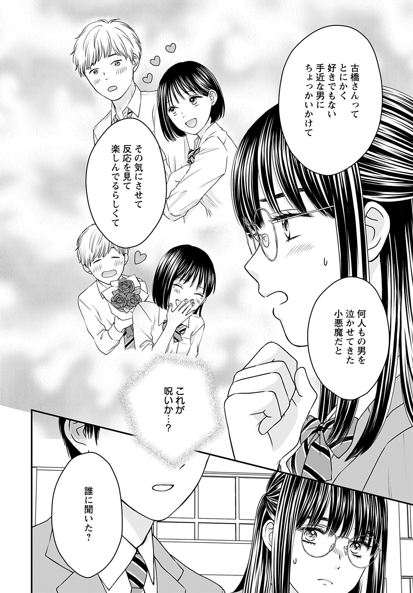 Tonari ni Koakuma-chan Chapter 6 page 12 - nihonkuni.com