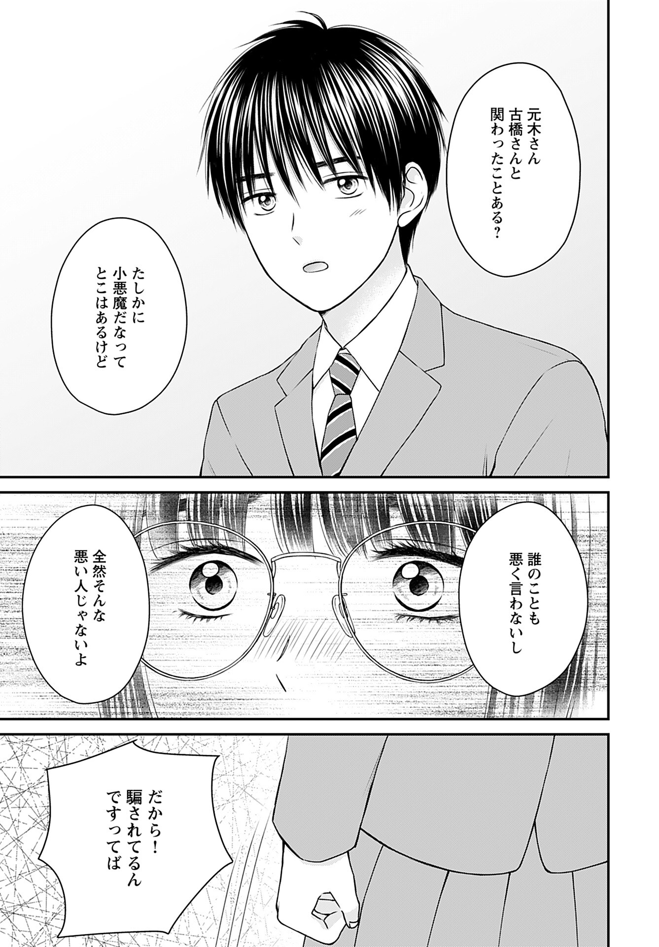 Tonari ni Koakuma-chan Chapter 6 page 13 - nihonkuni.com