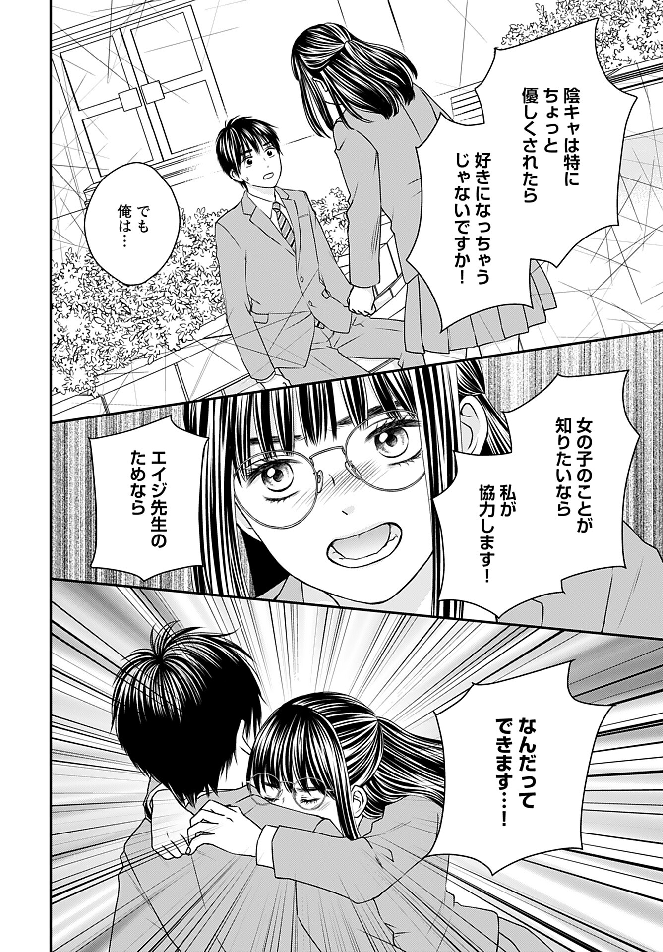 Tonari ni Koakuma-chan Chapter 6 page 14 - nihonkuni.com