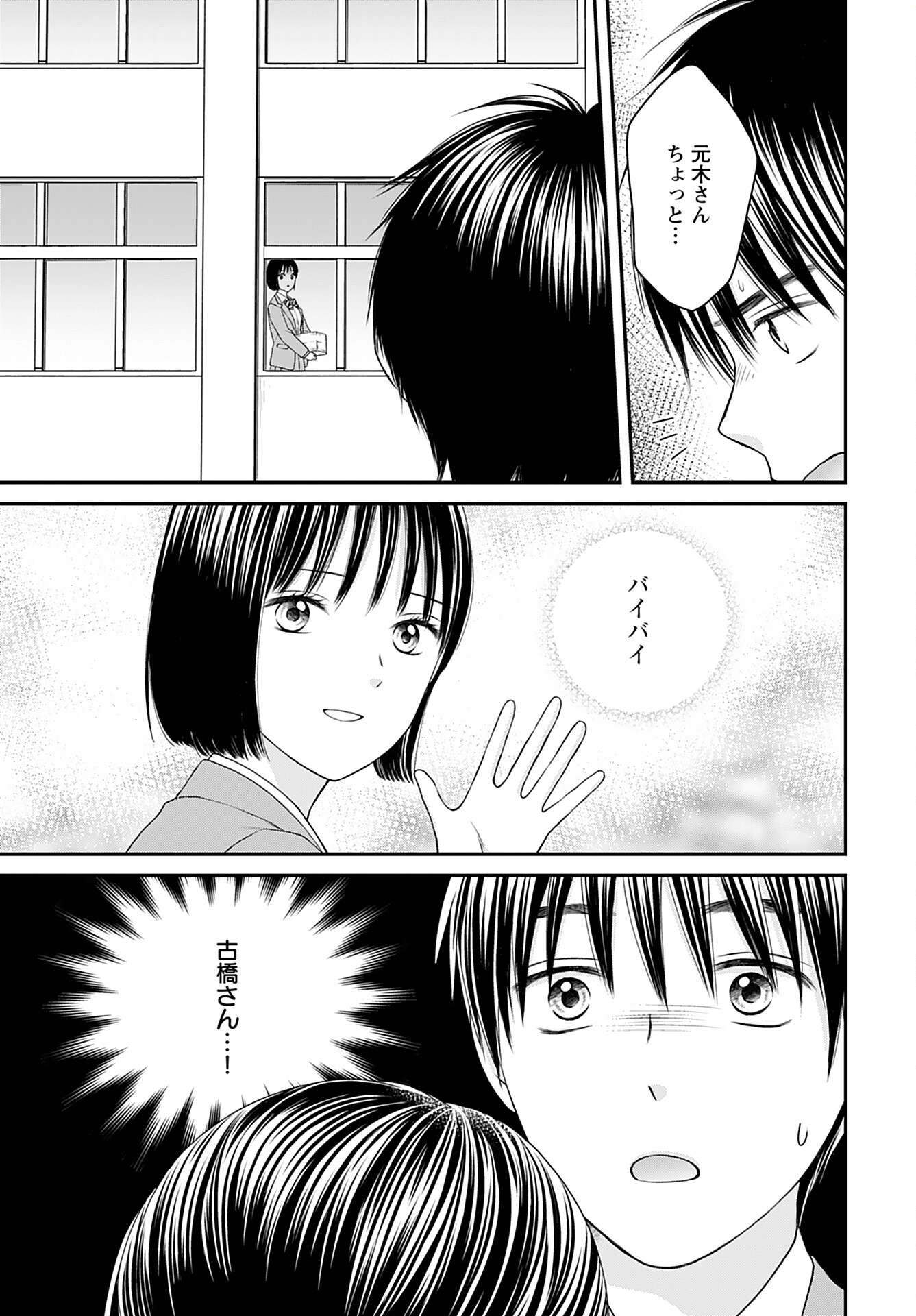 Tonari ni Koakuma-chan Chapter 6 page 15 - nihonkuni.com