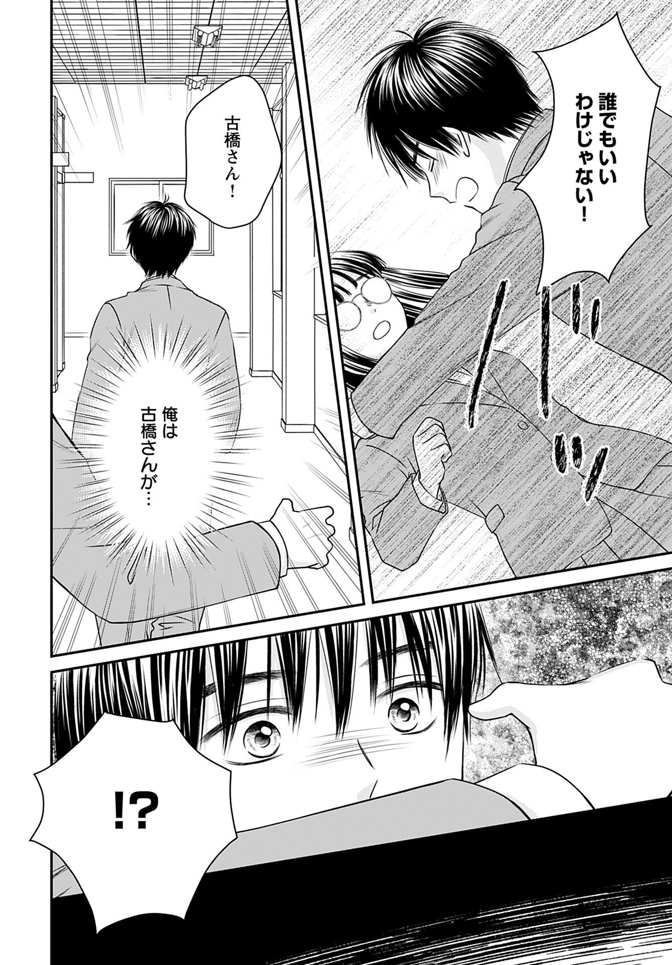 Tonari ni Koakuma-chan Chapter 6 page 16 - nihonkuni.com