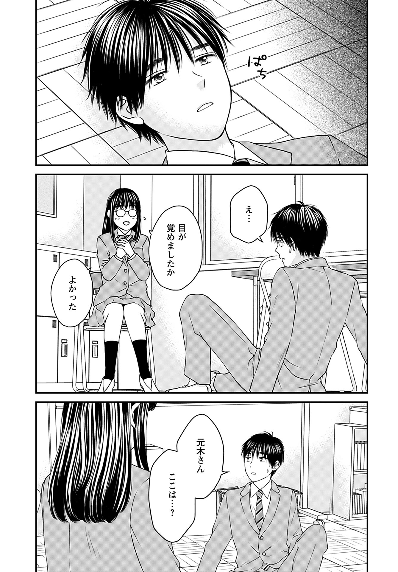 Tonari ni Koakuma-chan Chapter 6 page 17 - nihonkuni.com