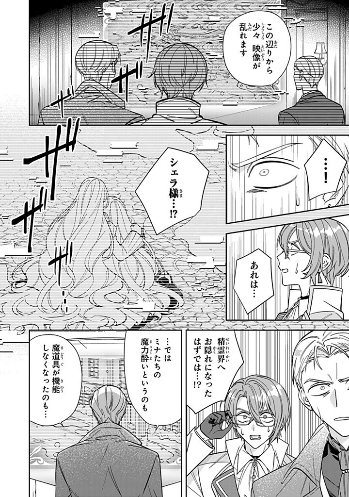 JIYUU KIMAMA NA SEIREIHIME Chapter 19.1 - Page 6