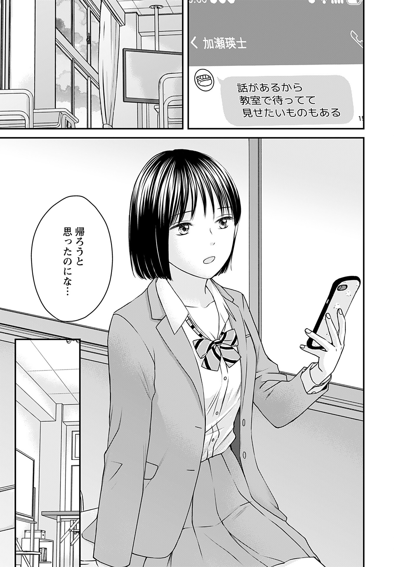 Tonari ni Koakuma-chan Chapter 6 page 19 - nihonkuni.com