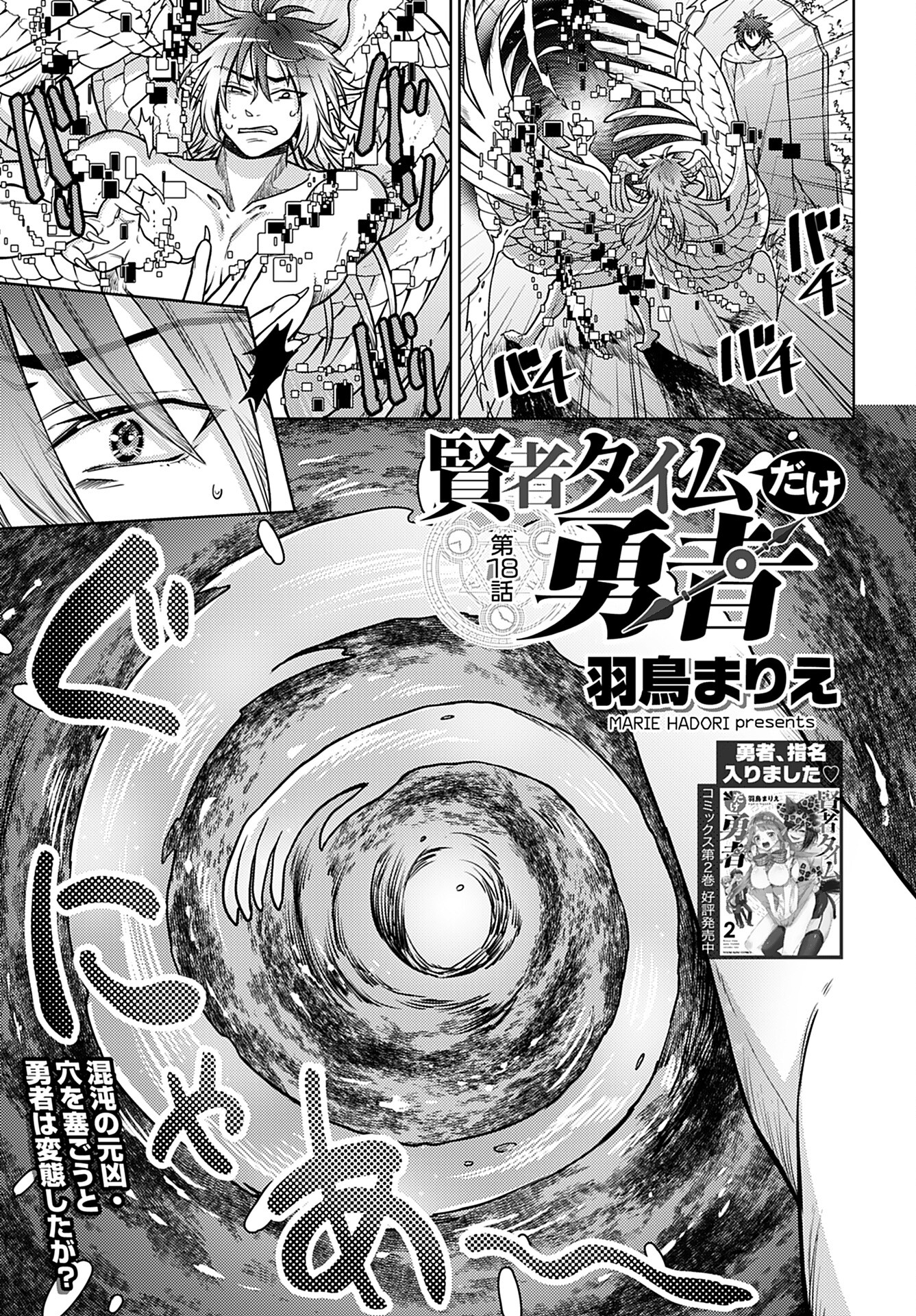 Read KENJA TIME DAKE YUUSHA Chapter 18 [High Quality / Full] - Page 1 - nicomanga.com