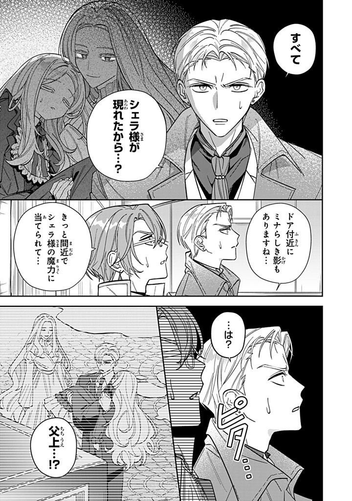 JIYUU KIMAMA NA SEIREIHIME Chapter 19.1 - Page 7