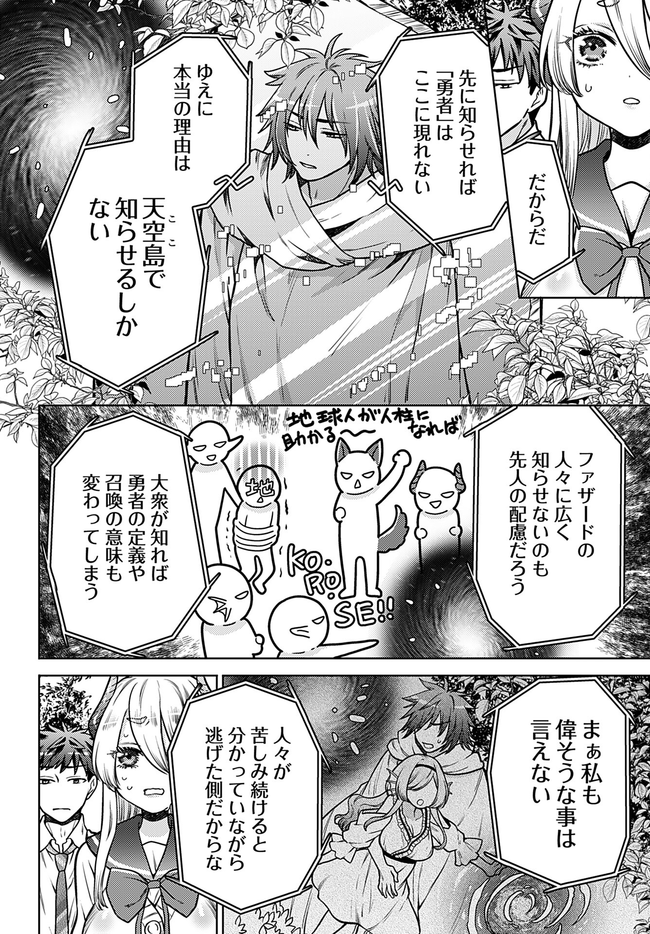 Read KENJA TIME DAKE YUUSHA Chapter 18 [High Quality / Full] - Page 8 - nicomanga.com