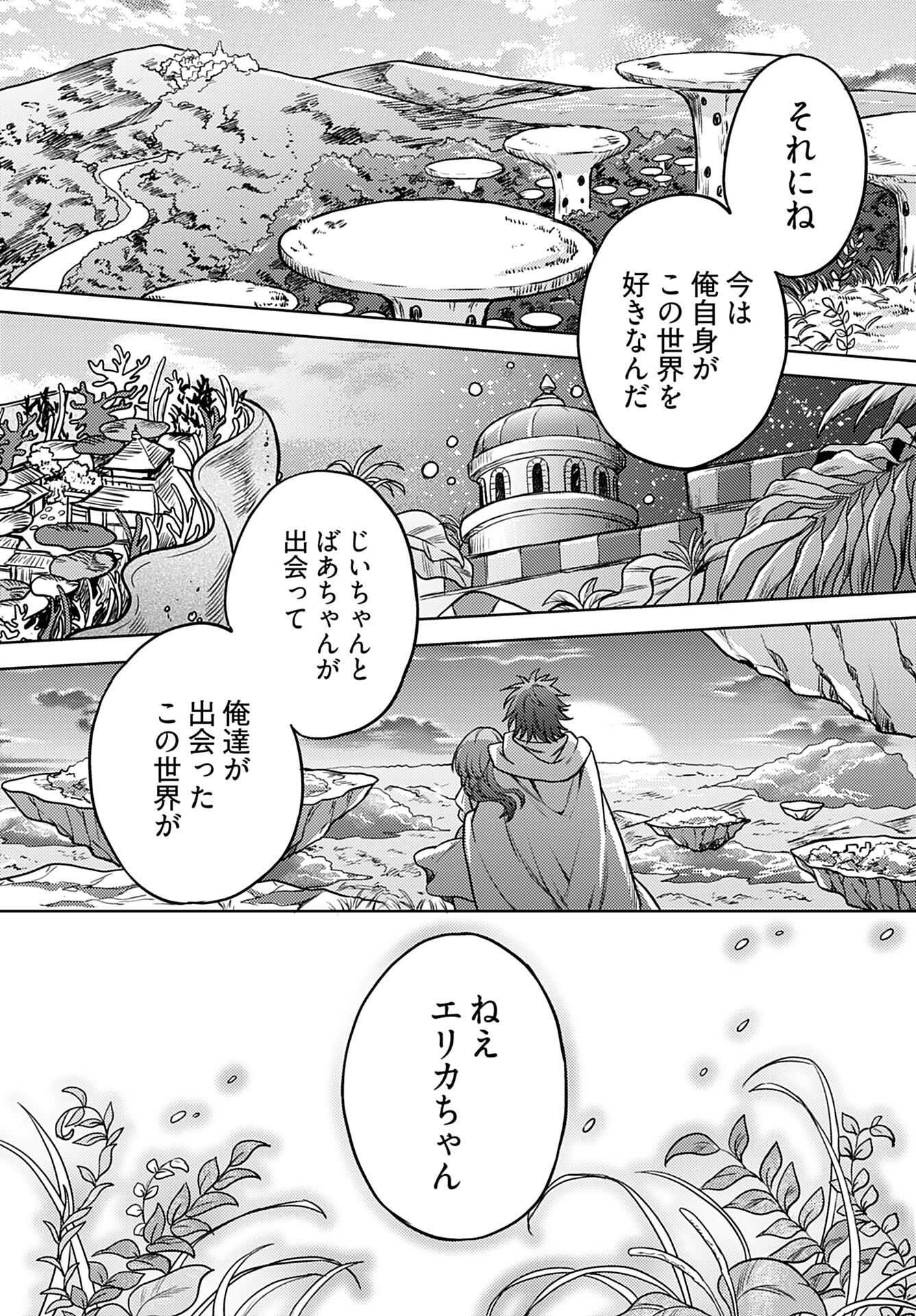 Read KENJA TIME DAKE YUUSHA Chapter 18 [High Quality / Full] - Page 16 - nicomanga.com