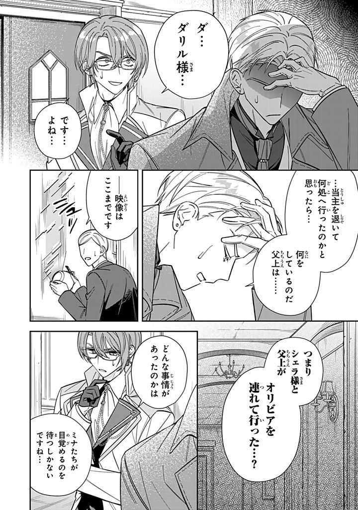 JIYUU KIMAMA NA SEIREIHIME Chapter 19.1 - Page 8