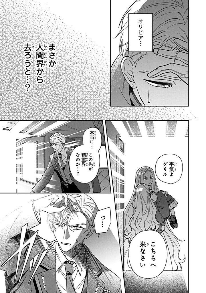 JIYUU KIMAMA NA SEIREIHIME Chapter 19.1 - Page 9