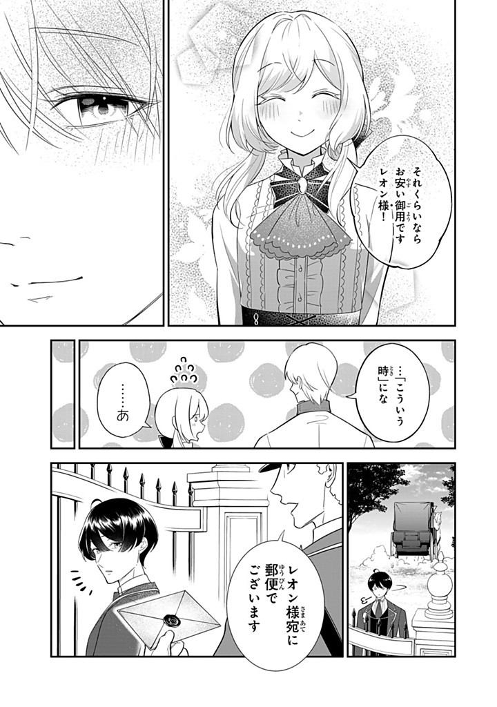 SENJOU NO SEIJO - IMOUTO NO KAWARI NI KOUSHAKU KISHI NI TOTSUGU KOTO NI NARIMASHITA GA, IMA WA SHIAWASE DESU Chapter 19.3 - Page 10