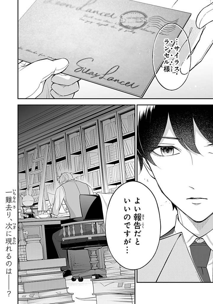SENJOU NO SEIJO - IMOUTO NO KAWARI NI KOUSHAKU KISHI NI TOTSUGU KOTO NI NARIMASHITA GA, IMA WA SHIAWASE DESU Chapter 19.3 - Page 11