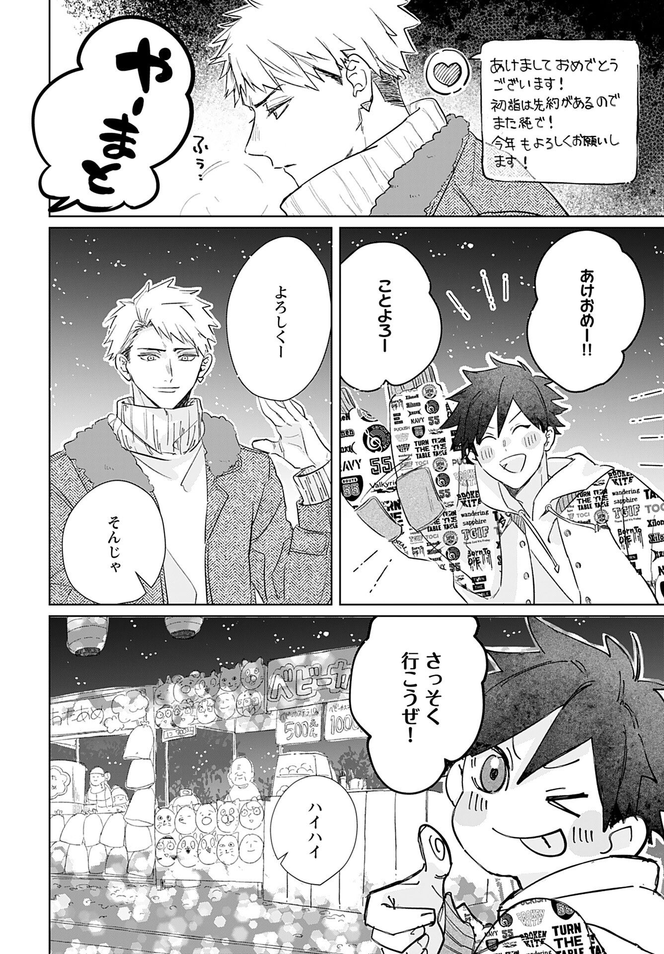 Yamato Nadeshiko wa Kujikenai. Chap 14 - Pic 2
