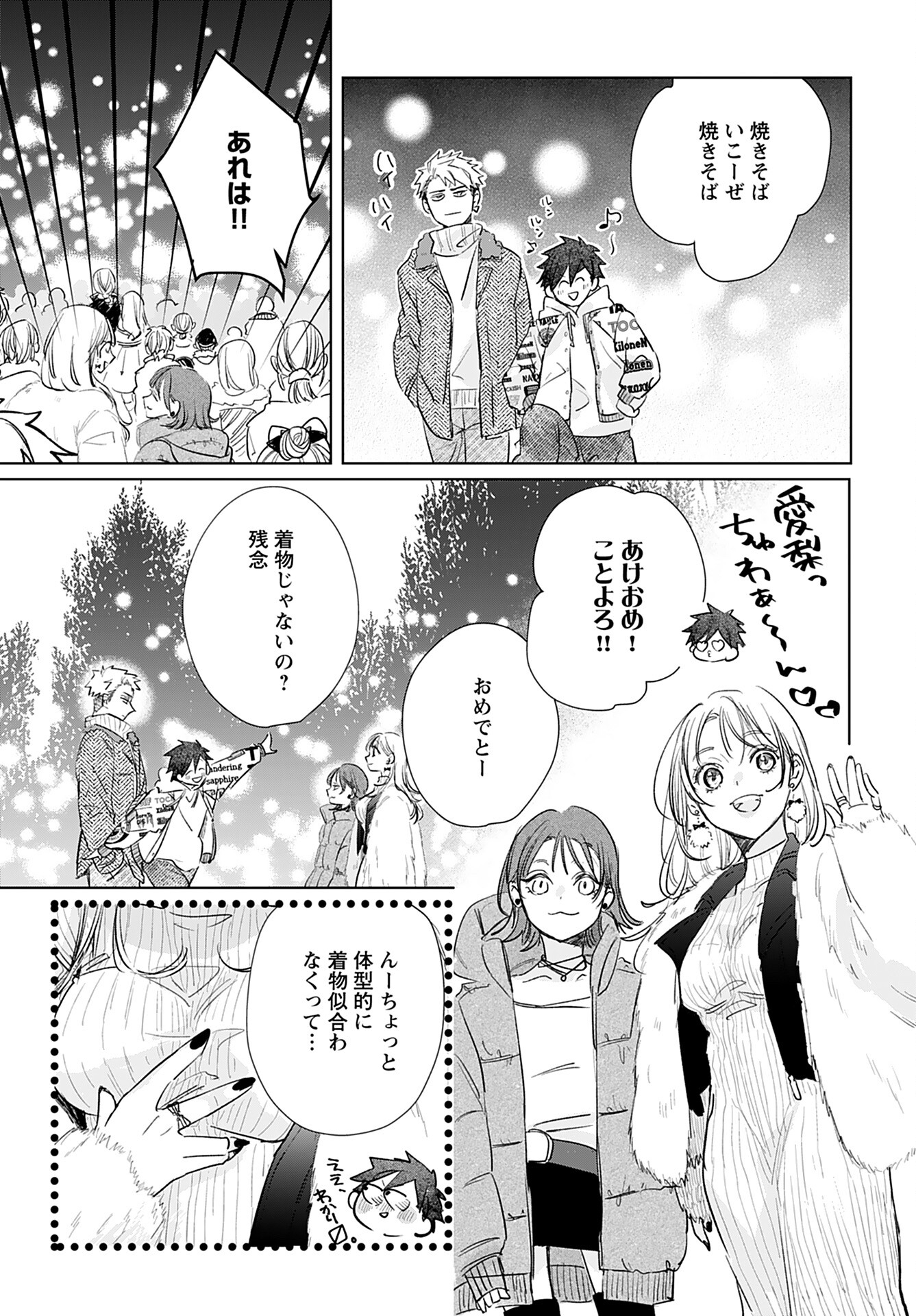 Yamato Nadeshiko wa Kujikenai. Chap 14 - Pic 3