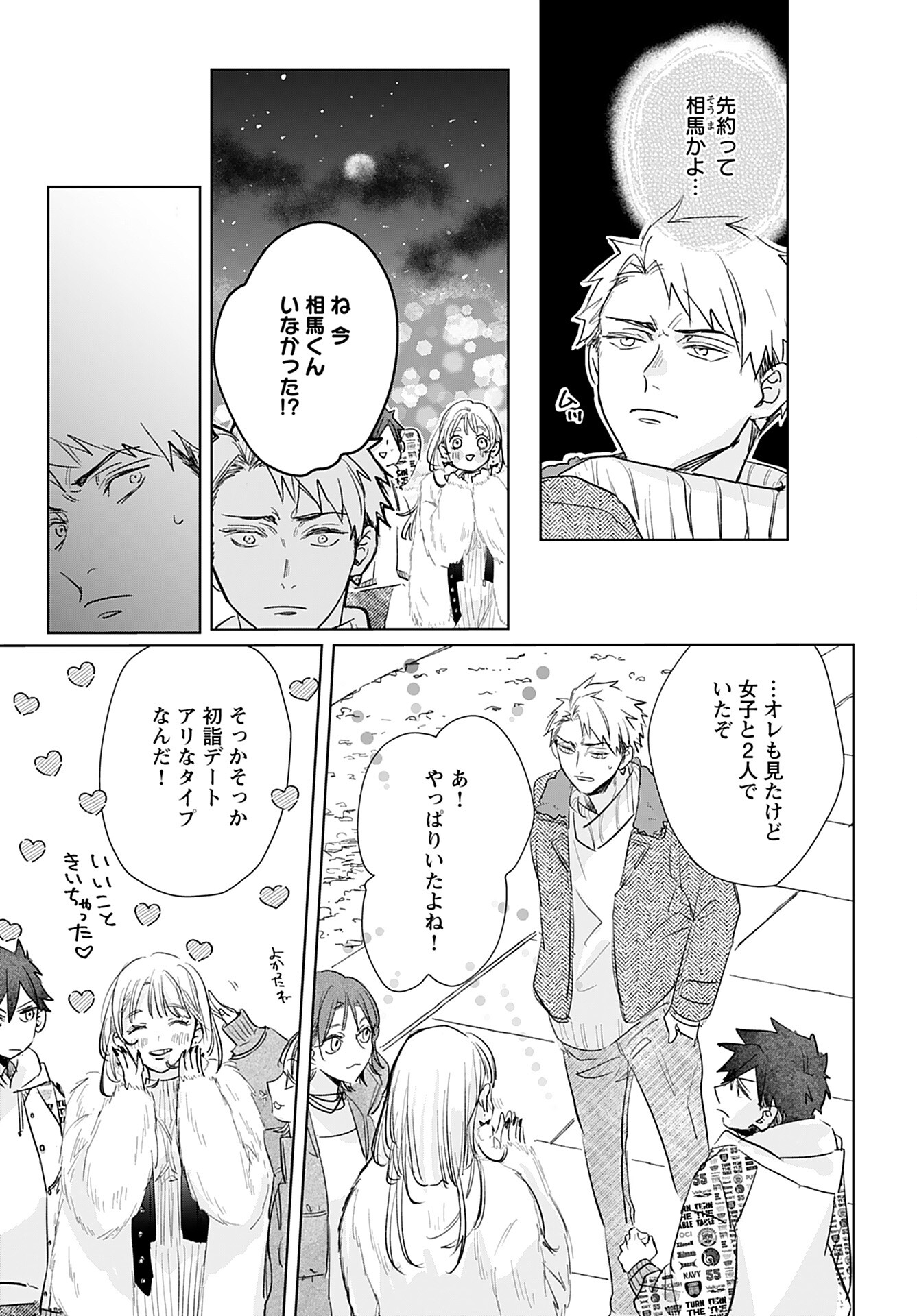 Yamato Nadeshiko wa Kujikenai. Chap 14 - Pic 5