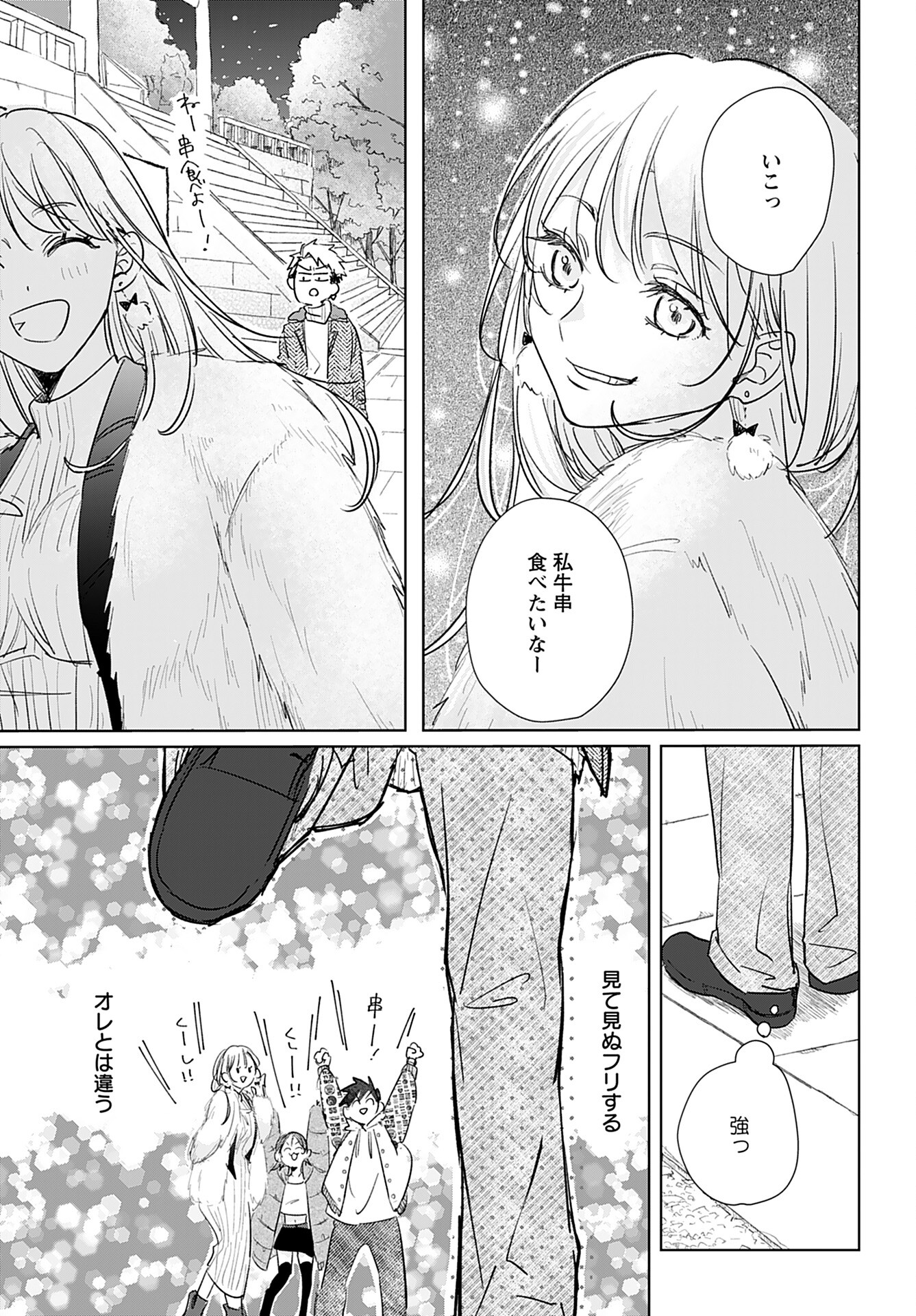 Yamato Nadeshiko wa Kujikenai. Chap 14 - Pic 7