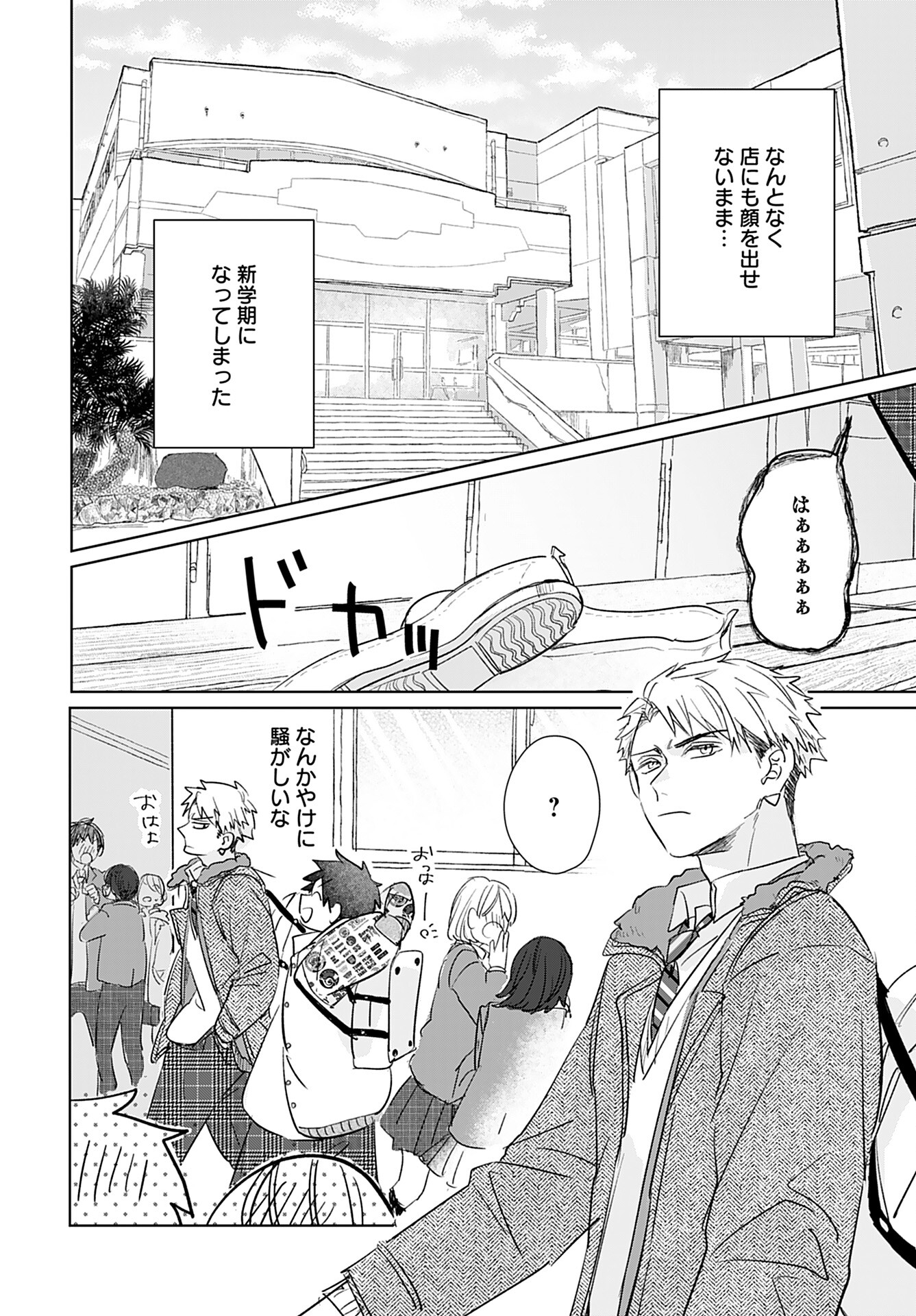 Yamato Nadeshiko wa Kujikenai. Chap 14 - Pic 8