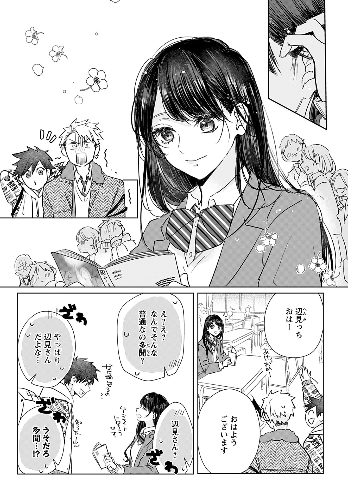 Yamato Nadeshiko wa Kujikenai. Chap 14 - Pic 9