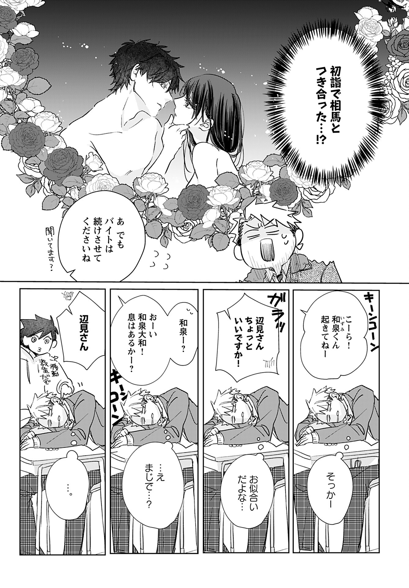 Yamato Nadeshiko wa Kujikenai. Chap 14 - Pic 11