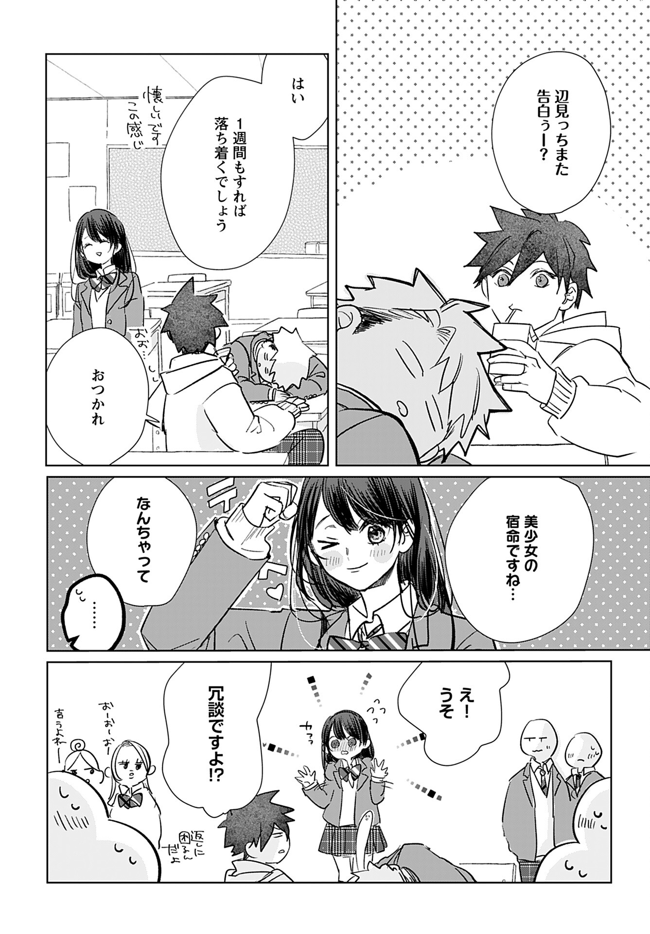 Yamato Nadeshiko wa Kujikenai. Chap 14 - Pic 12