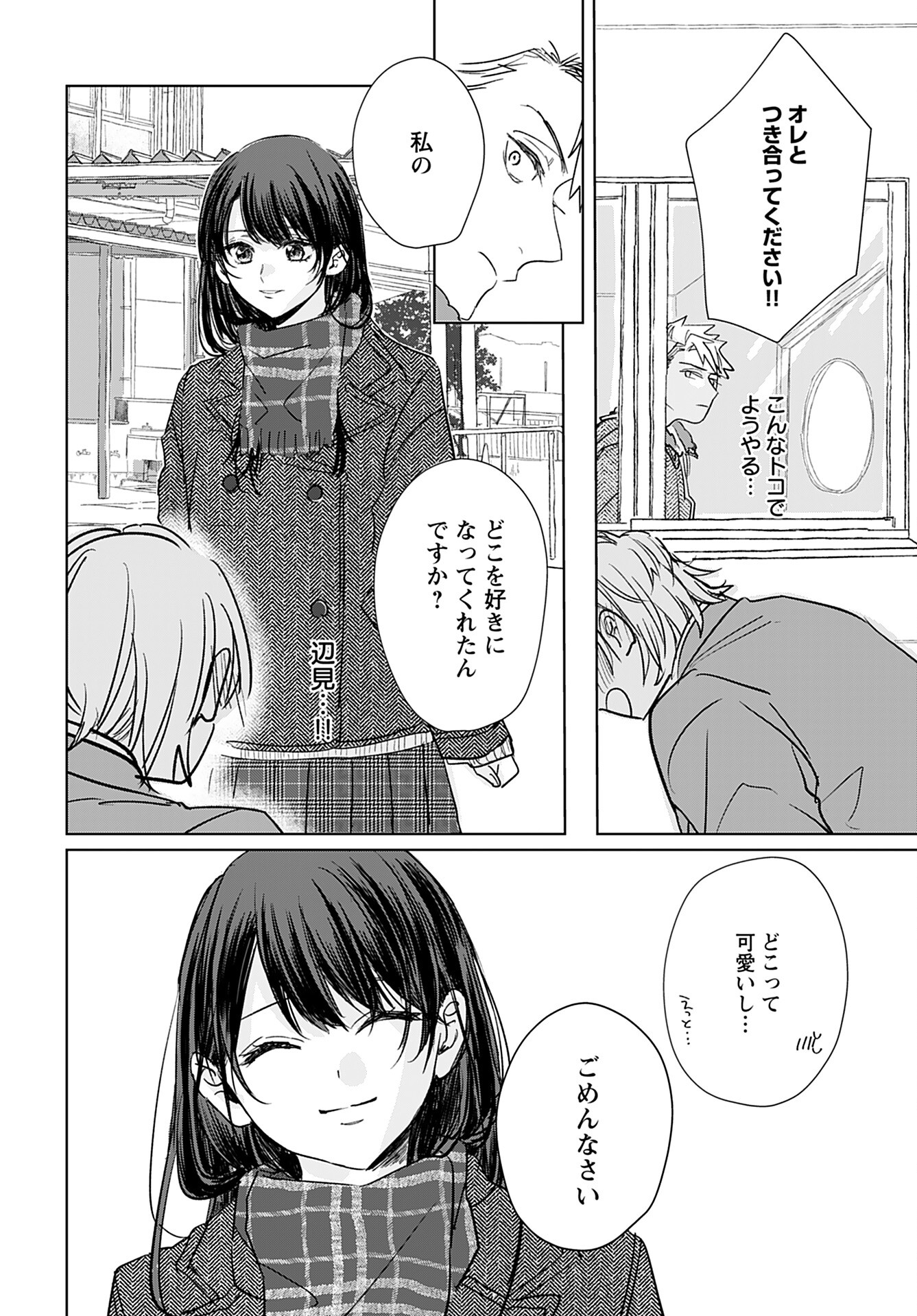 Yamato Nadeshiko wa Kujikenai. Chap 14 - Pic 14