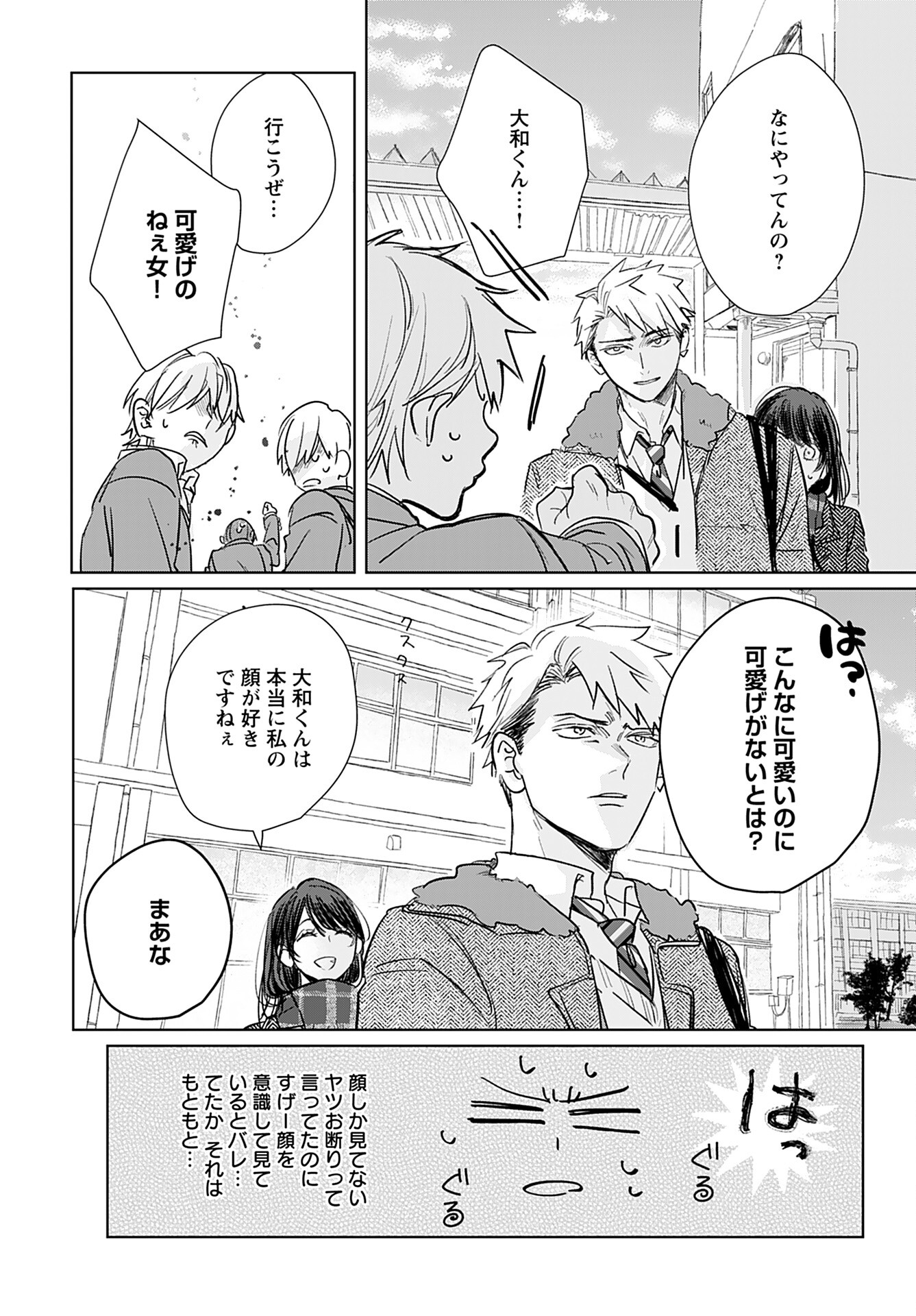 Yamato Nadeshiko wa Kujikenai. Chap 14 - Pic 16