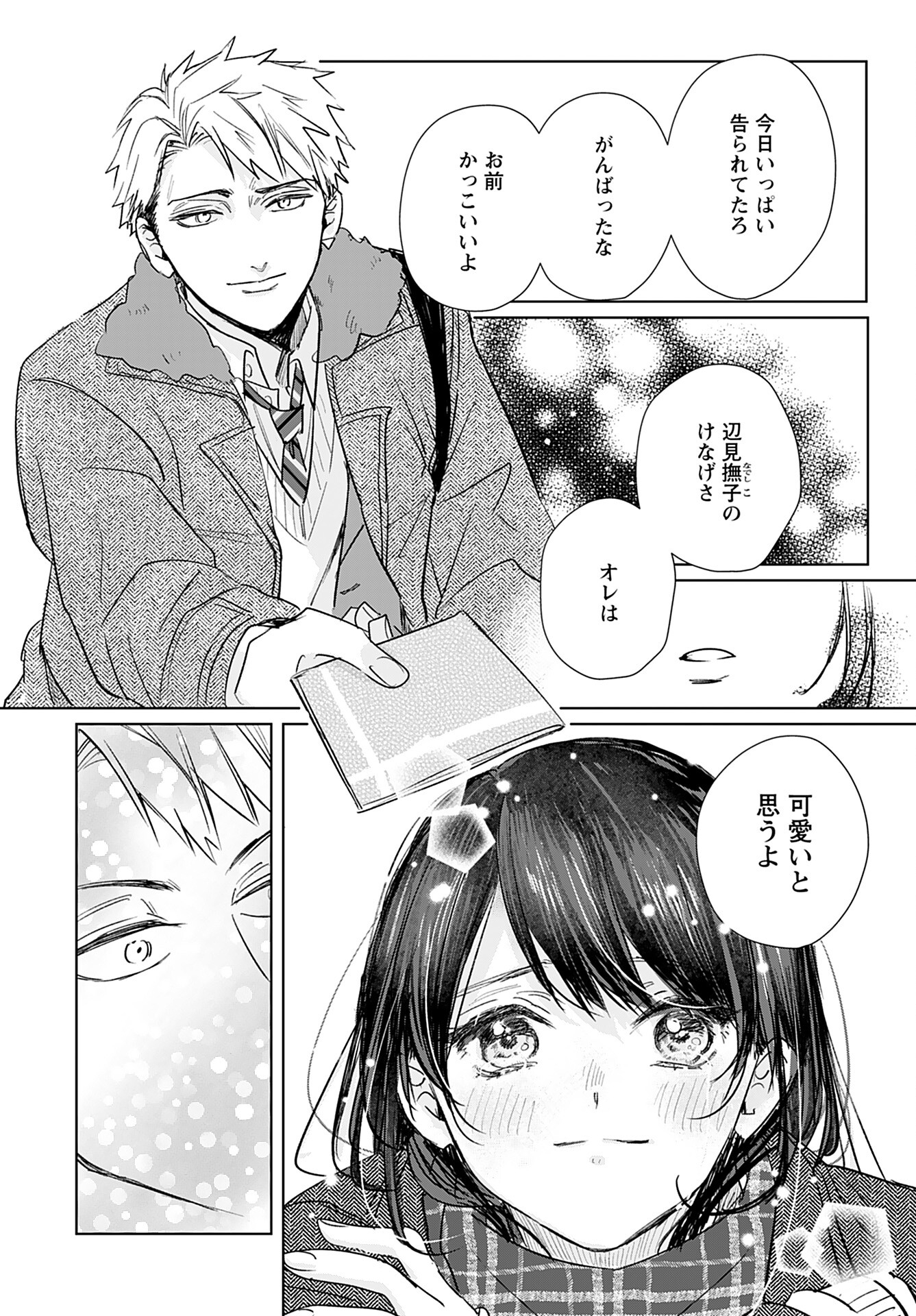 Yamato Nadeshiko wa Kujikenai. Chap 14 - Pic 18