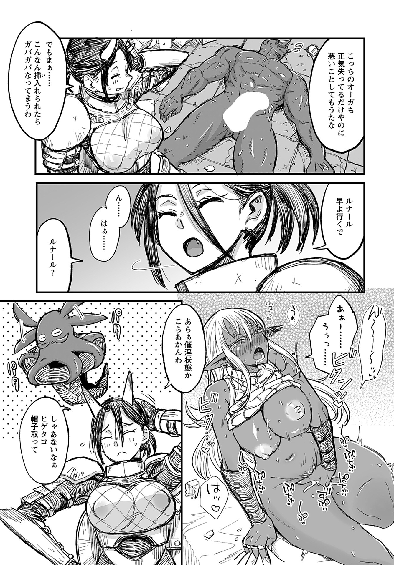 Sake no Tabako no Hiyatoi Dungeon Chapter 7 page 3 - nihonkuni.com