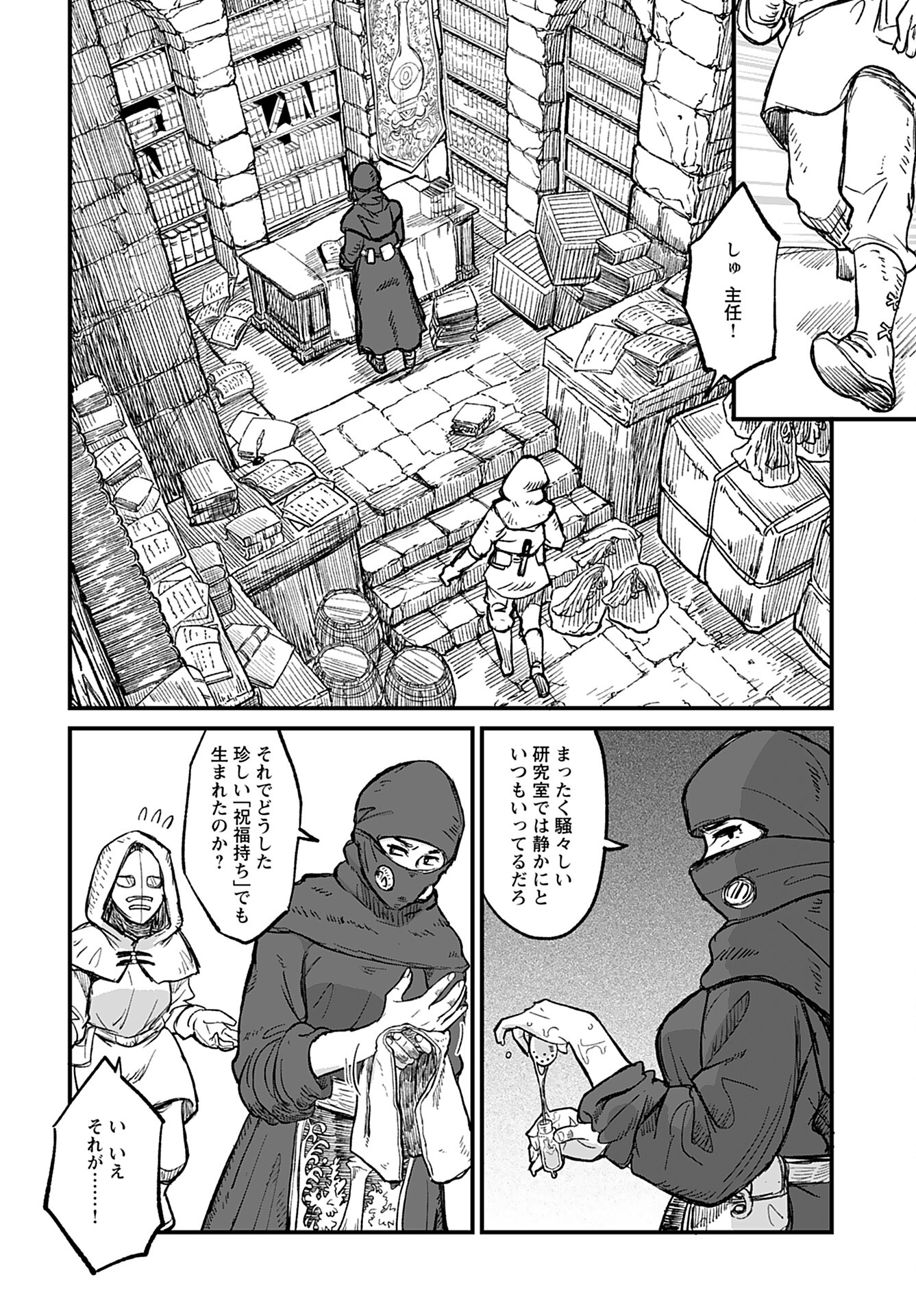 Sake no Tabako no Hiyatoi Dungeon Chapter 7 page 4 - nihonkuni.com