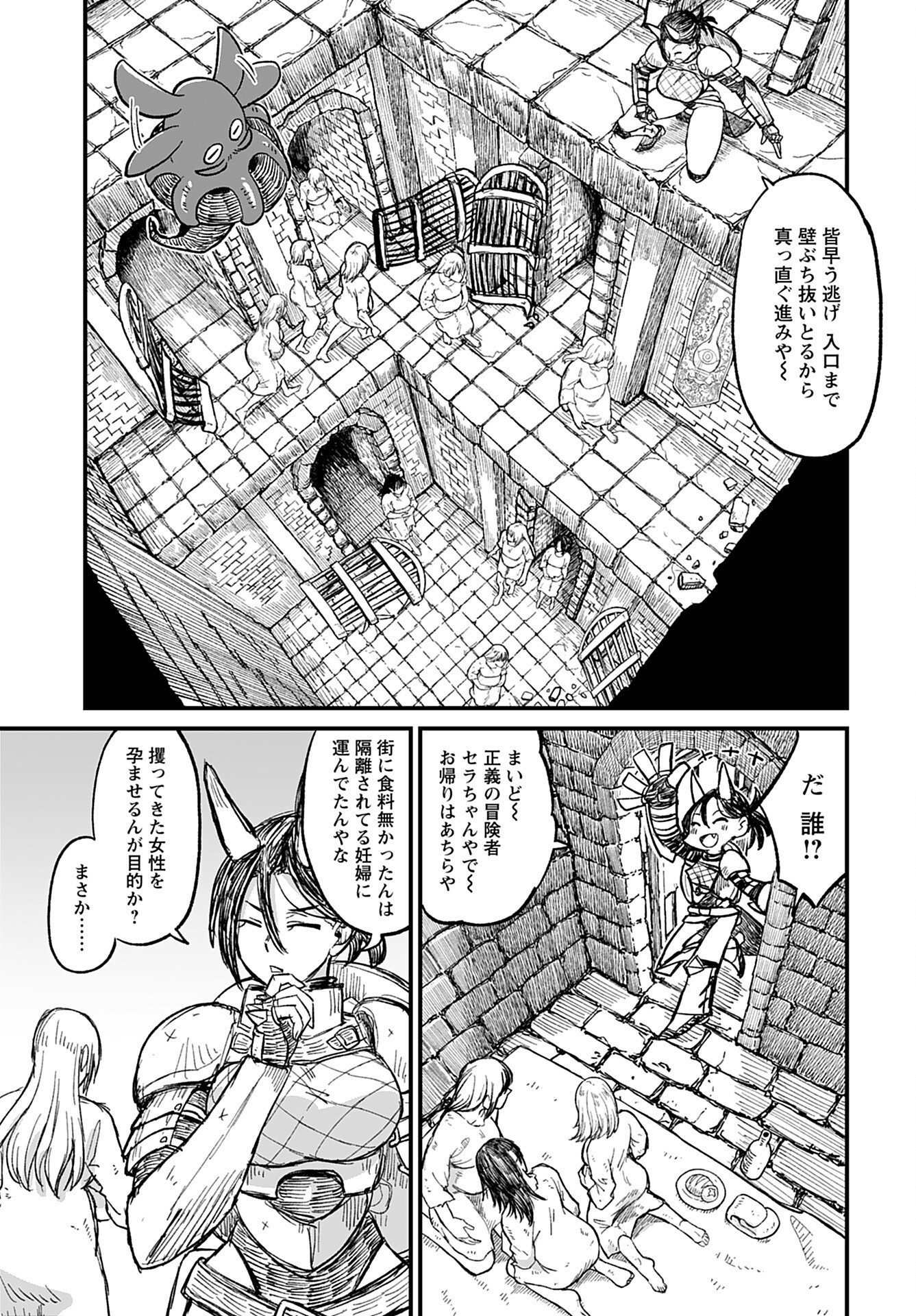 Sake no Tabako no Hiyatoi Dungeon Chapter 7 page 5 - nihonkuni.com