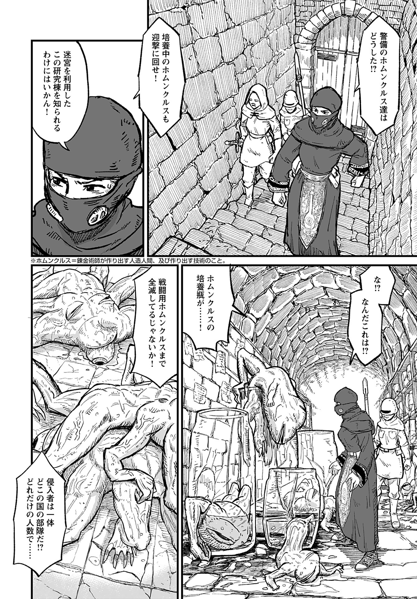 Sake no Tabako no Hiyatoi Dungeon Chapter 7 page 6 - nihonkuni.com