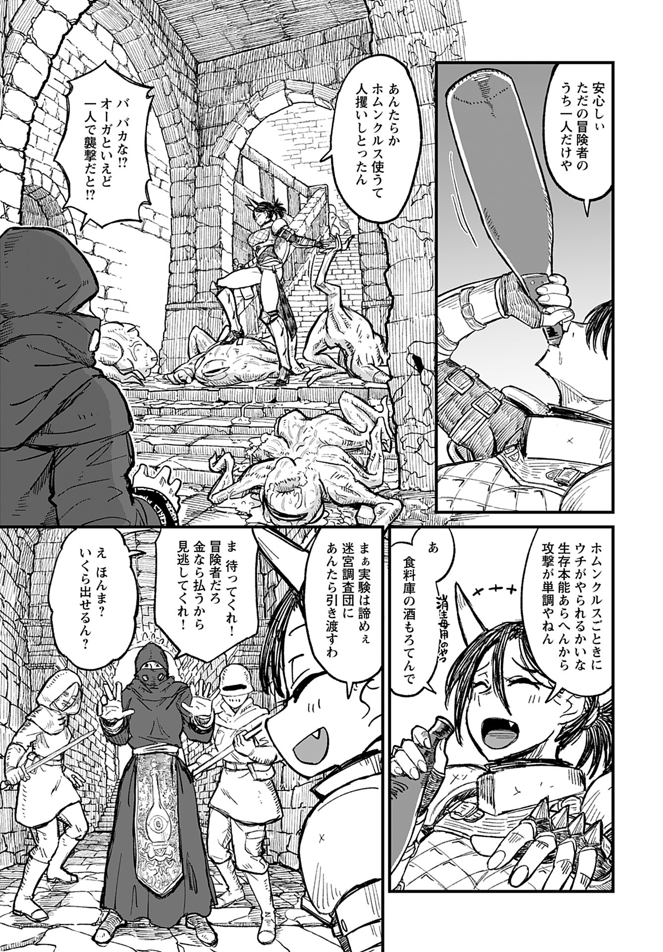 Sake no Tabako no Hiyatoi Dungeon Chapter 7 page 7 - nihonkuni.com