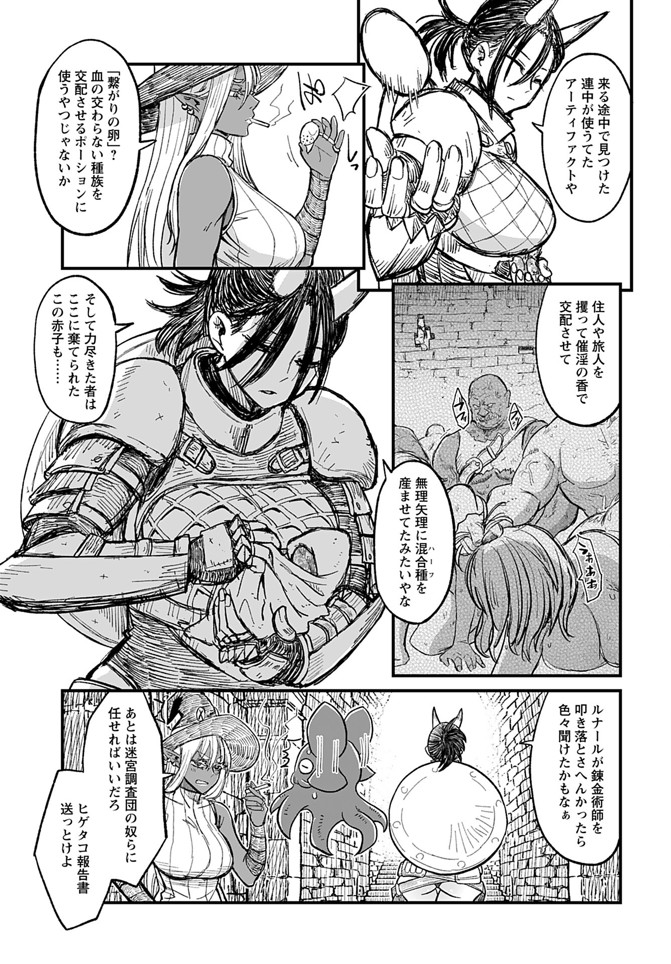 Sake no Tabako no Hiyatoi Dungeon Chapter 7 page 11 - nihonkuni.com