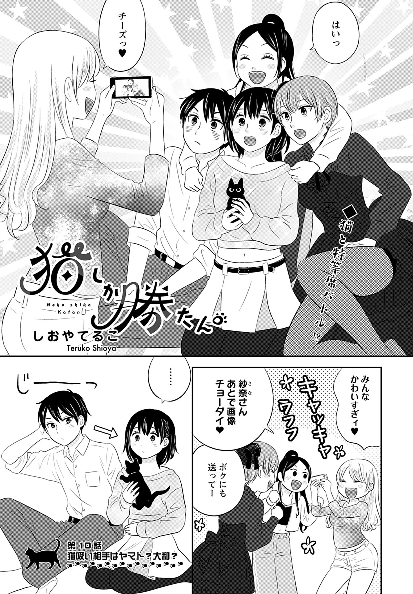 Neko Shika Katan Chapter 10 page 1 - nihonkuni.com