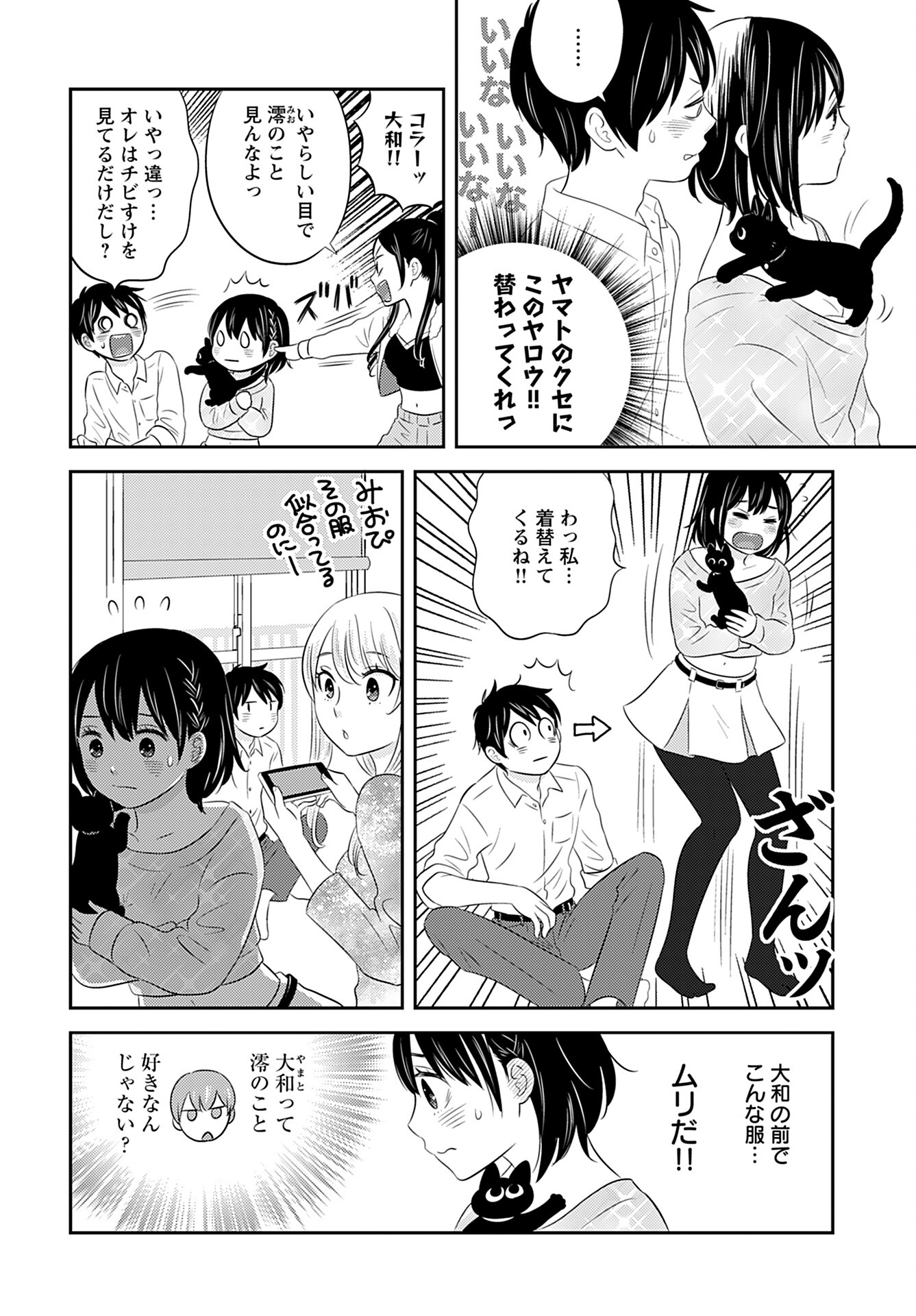 Neko Shika Katan Chapter 10 page 2 - nihonkuni.com