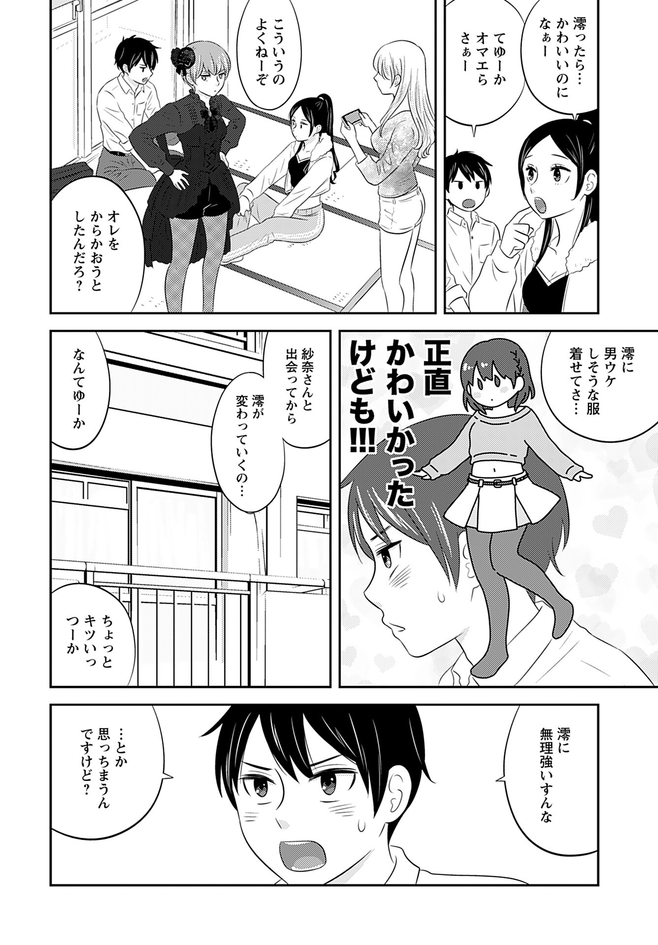 Neko Shika Katan Chapter 10 page 4 - nihonkuni.com