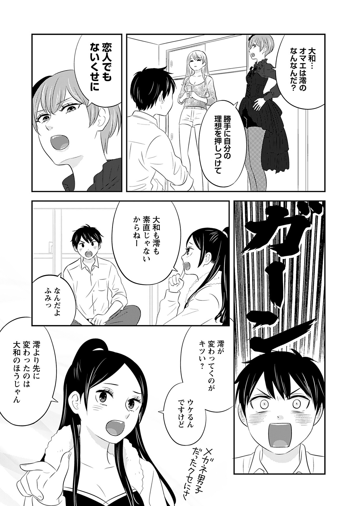 Neko Shika Katan Chapter 10 page 5 - nihonkuni.com