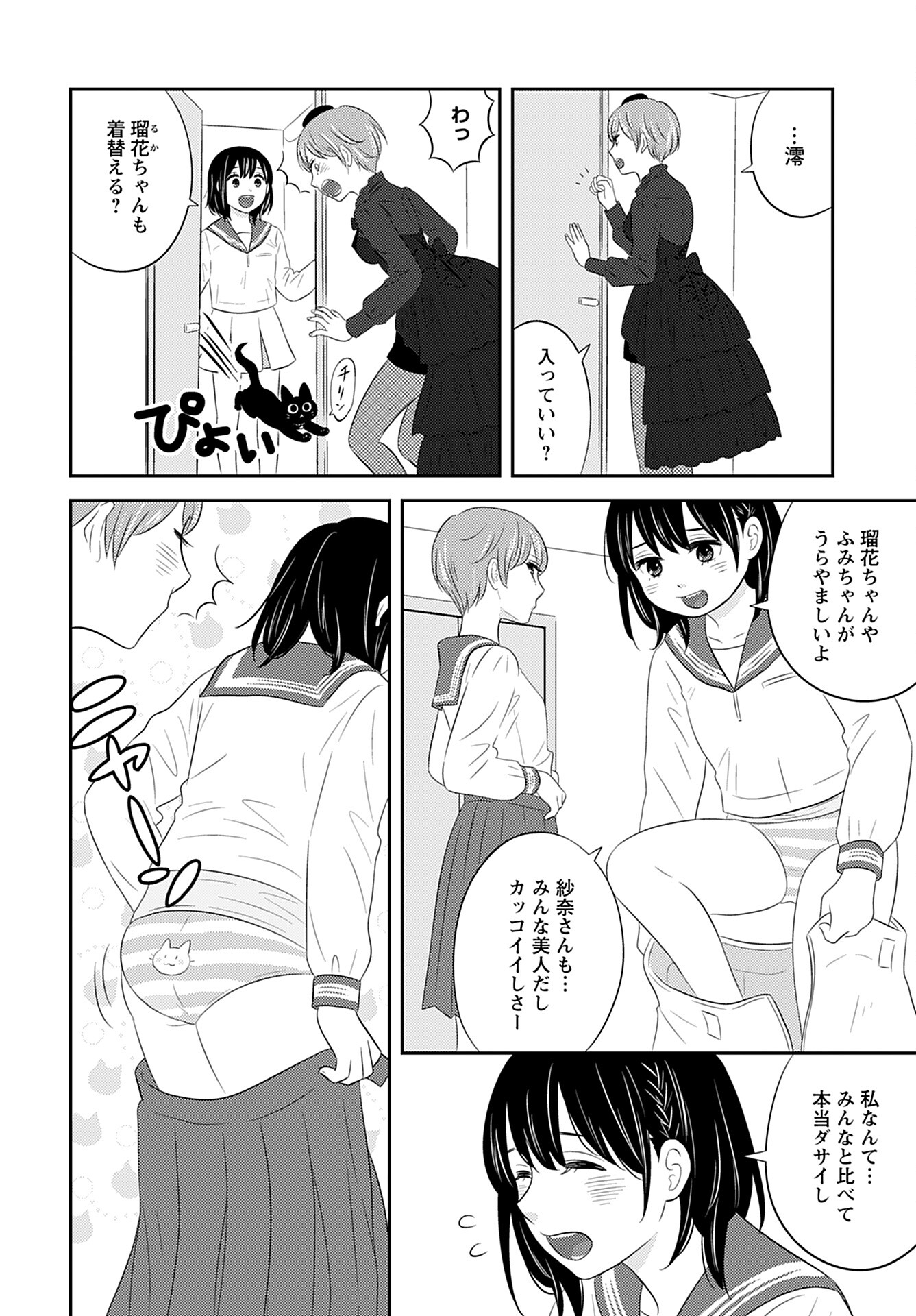 Neko Shika Katan Chapter 10 page 8 - nihonkuni.com