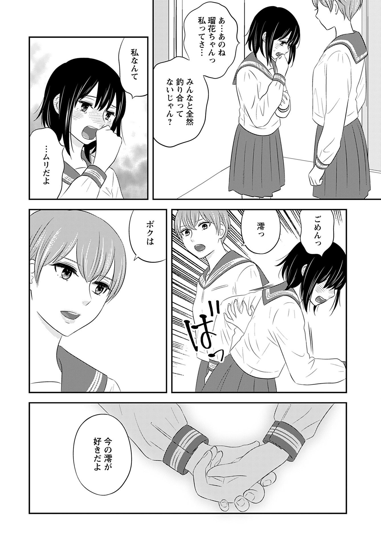 Neko Shika Katan Chapter 10 page 10 - nihonkuni.com